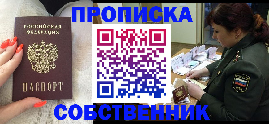 прописка законно в Рыльске