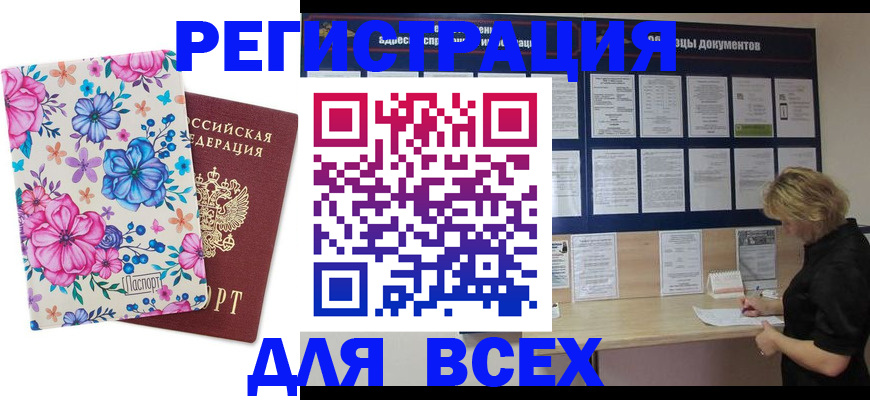 прописка законно в Рыльске